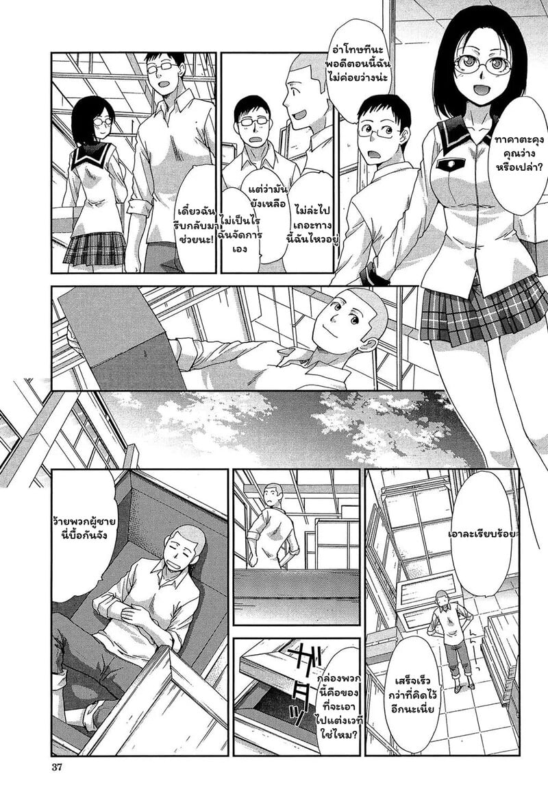 ความลับในเทศกาลโรงเรียน - หน้า 9