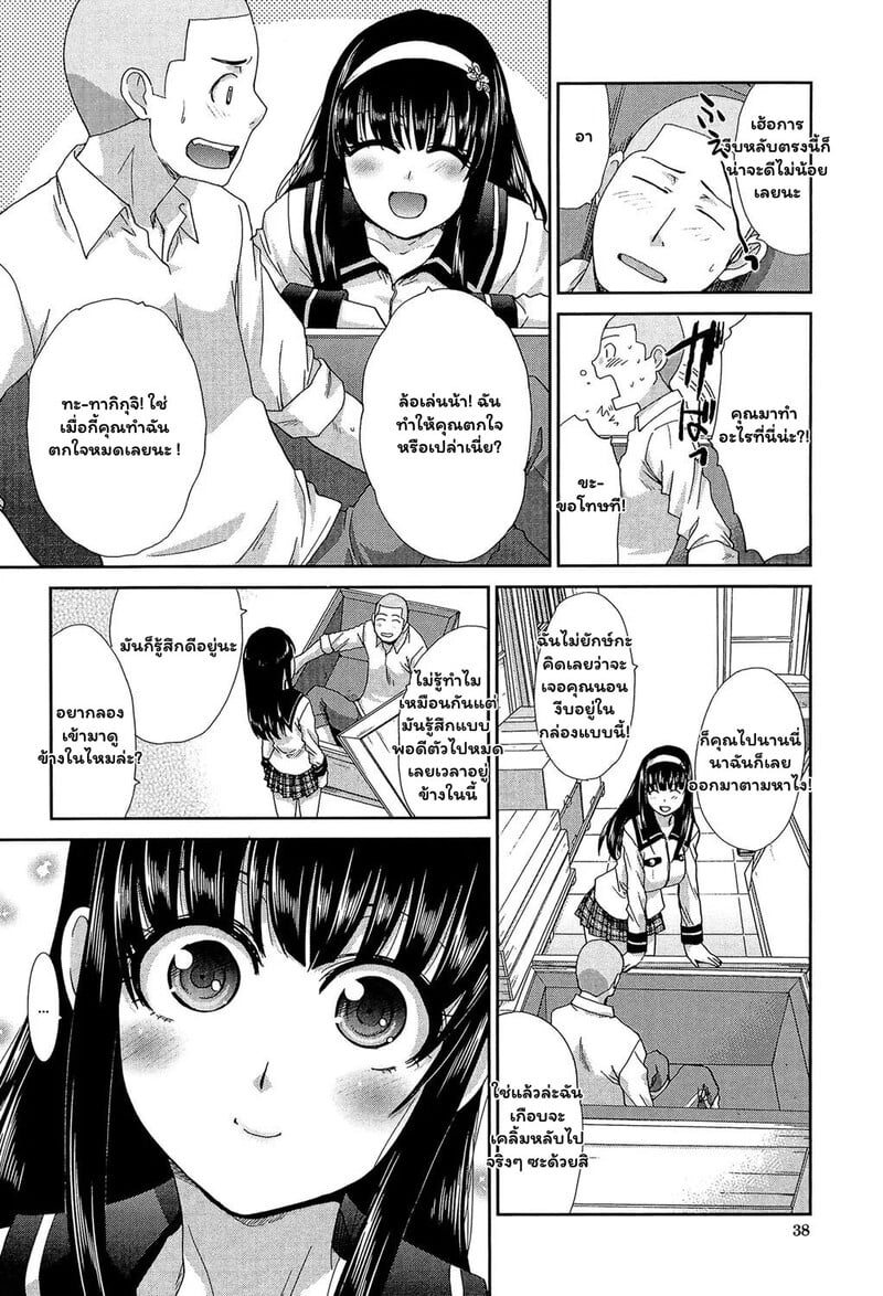 ความลับในเทศกาลโรงเรียน - หน้า 10