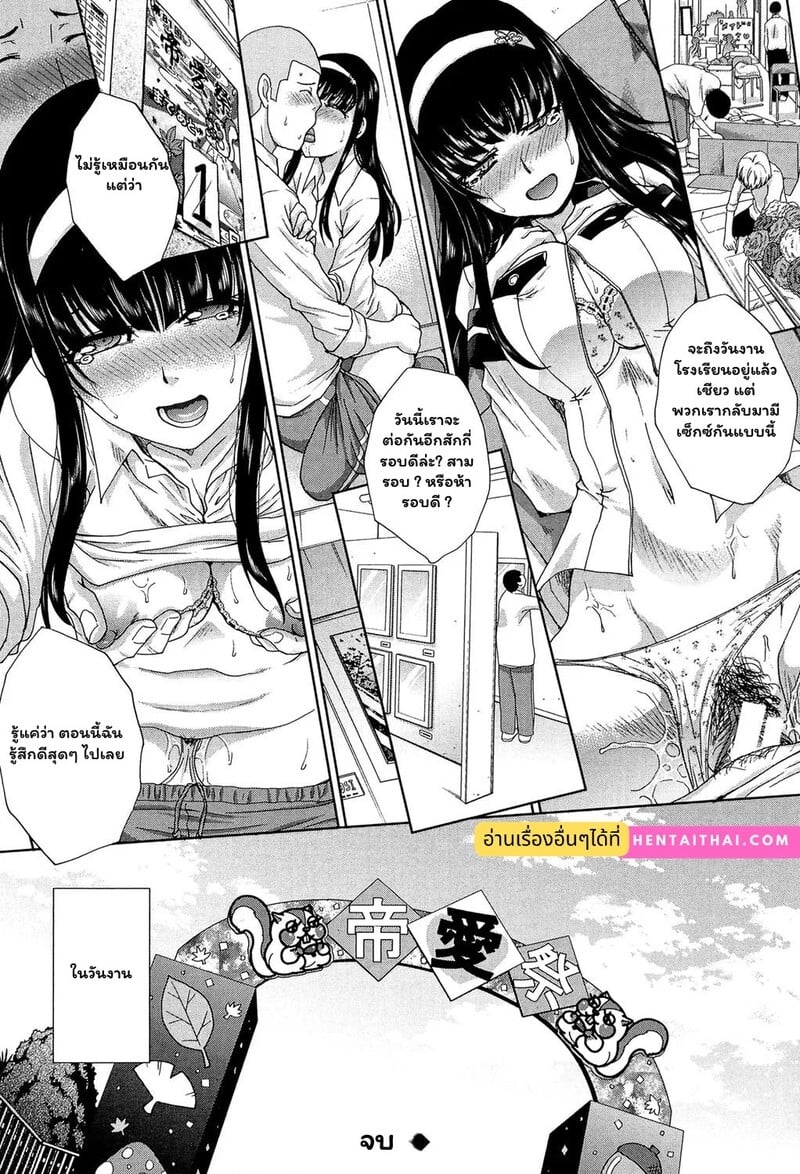ความลับในเทศกาลโรงเรียน - หน้า 24