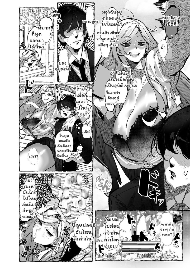 ห้องเรียนลับ - หน้า 6