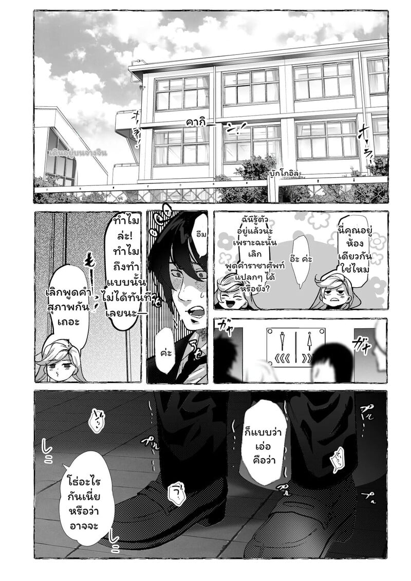 ห้องเรียนลับ - หน้า 9