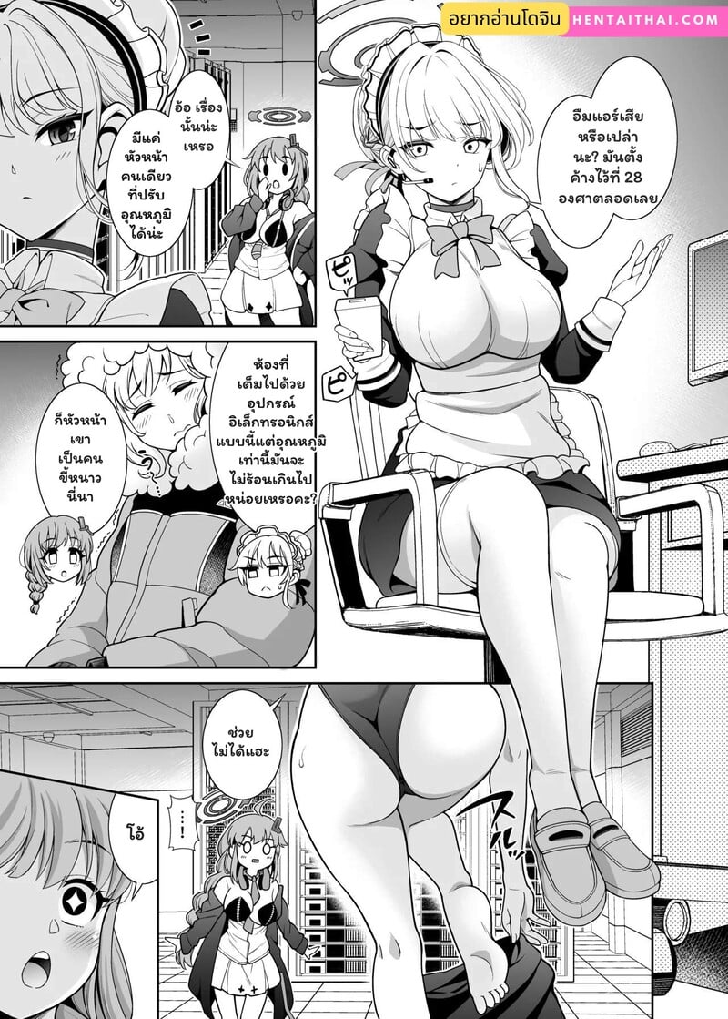 เรื่องวุ่นๆ ในห้องชมรม - หน้า 2