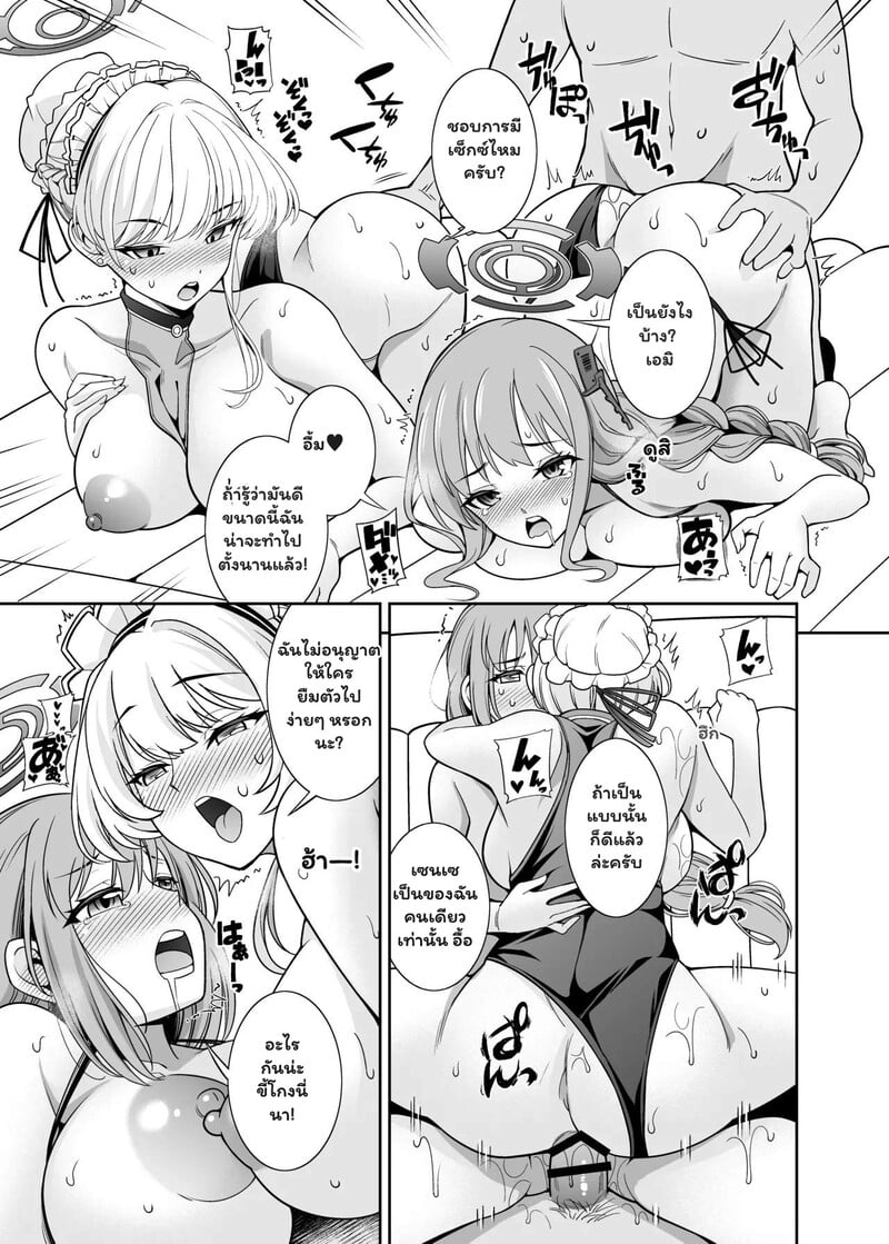 เรื่องวุ่นๆ ในห้องชมรม - หน้า 20