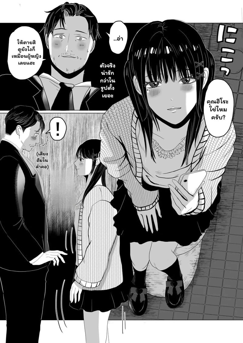 เงียบไว้... แต่อย่าให้ใจหยุดเต้น - หน้า 3