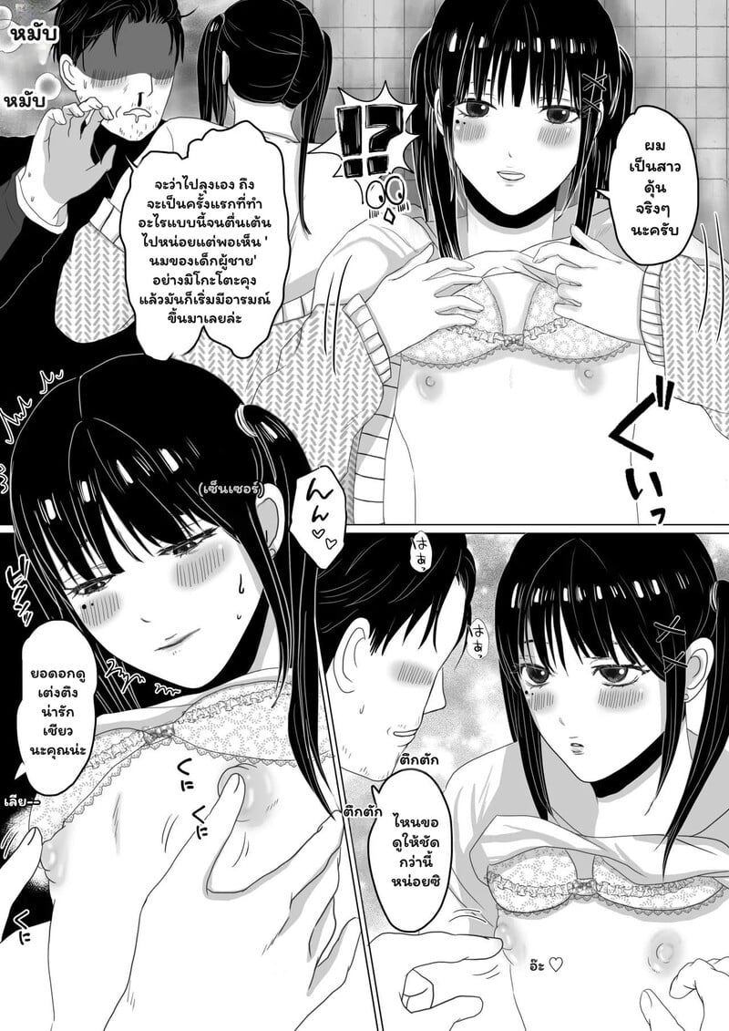 เงียบไว้... แต่อย่าให้ใจหยุดเต้น - หน้า 4
