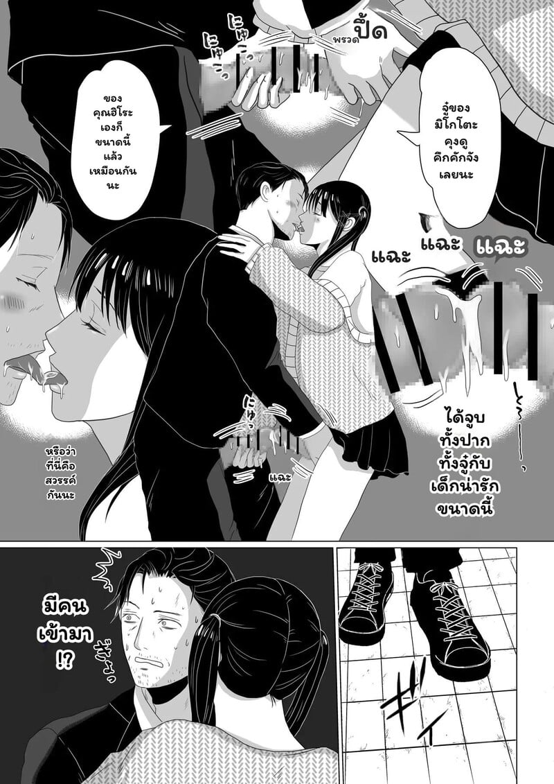 เงียบไว้... แต่อย่าให้ใจหยุดเต้น - หน้า 6