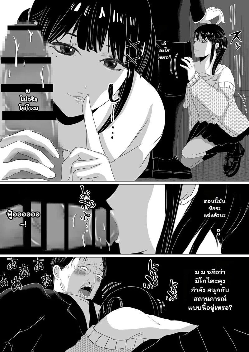 เงียบไว้... แต่อย่าให้ใจหยุดเต้น - หน้า 7