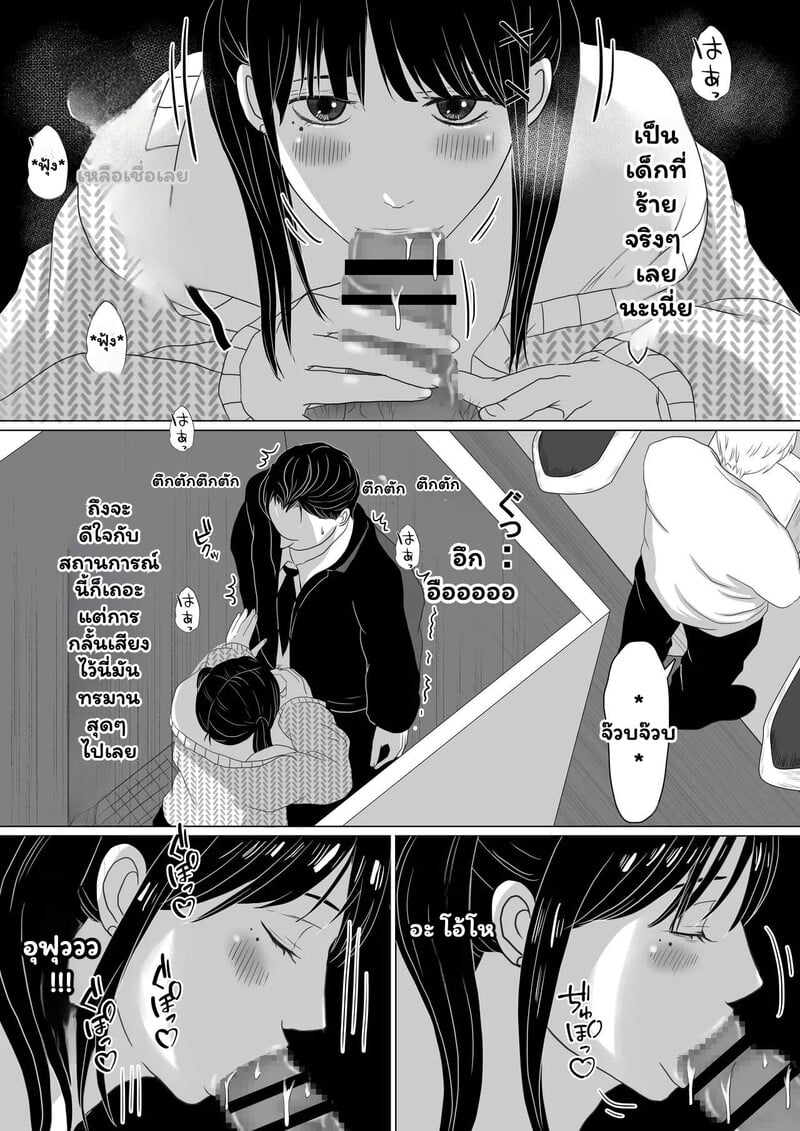 เงียบไว้... แต่อย่าให้ใจหยุดเต้น - หน้า 8