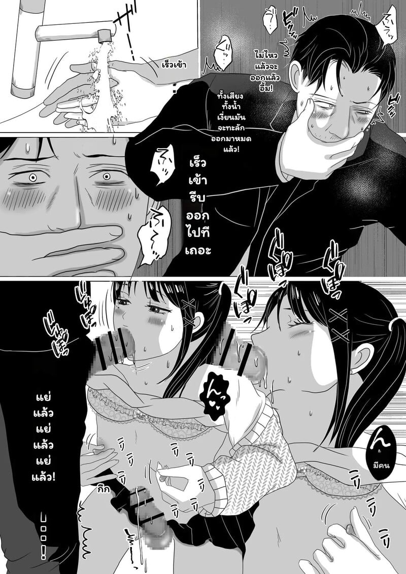 เงียบไว้... แต่อย่าให้ใจหยุดเต้น - หน้า 9