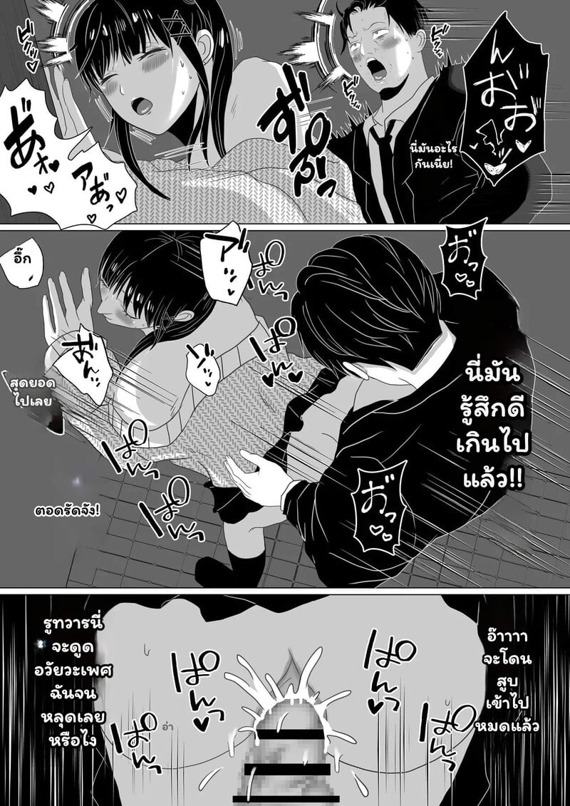 เงียบไว้... แต่อย่าให้ใจหยุดเต้น - หน้า 12