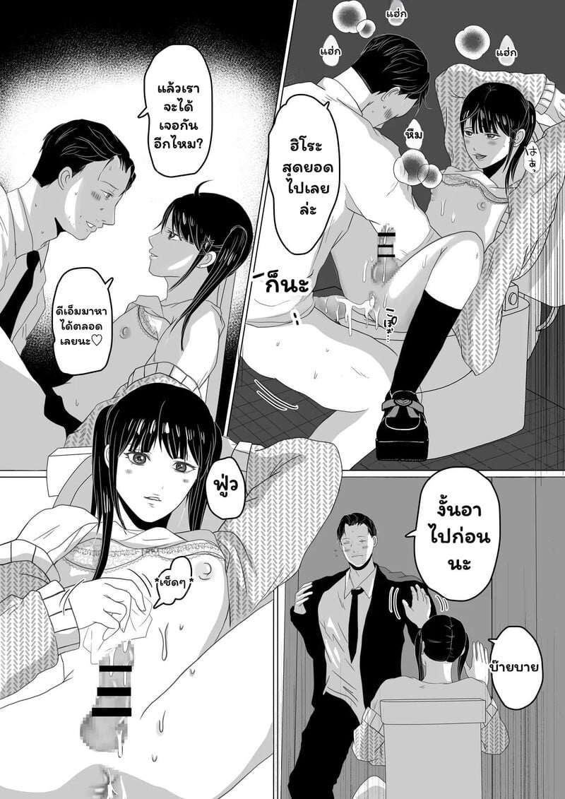 เงียบไว้... แต่อย่าให้ใจหยุดเต้น - หน้า 20