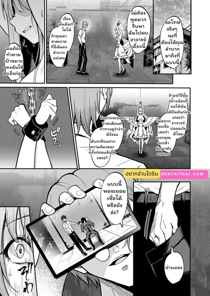 เส้นขนานระหว่างความรักกับความอับอาย - หน้า 2