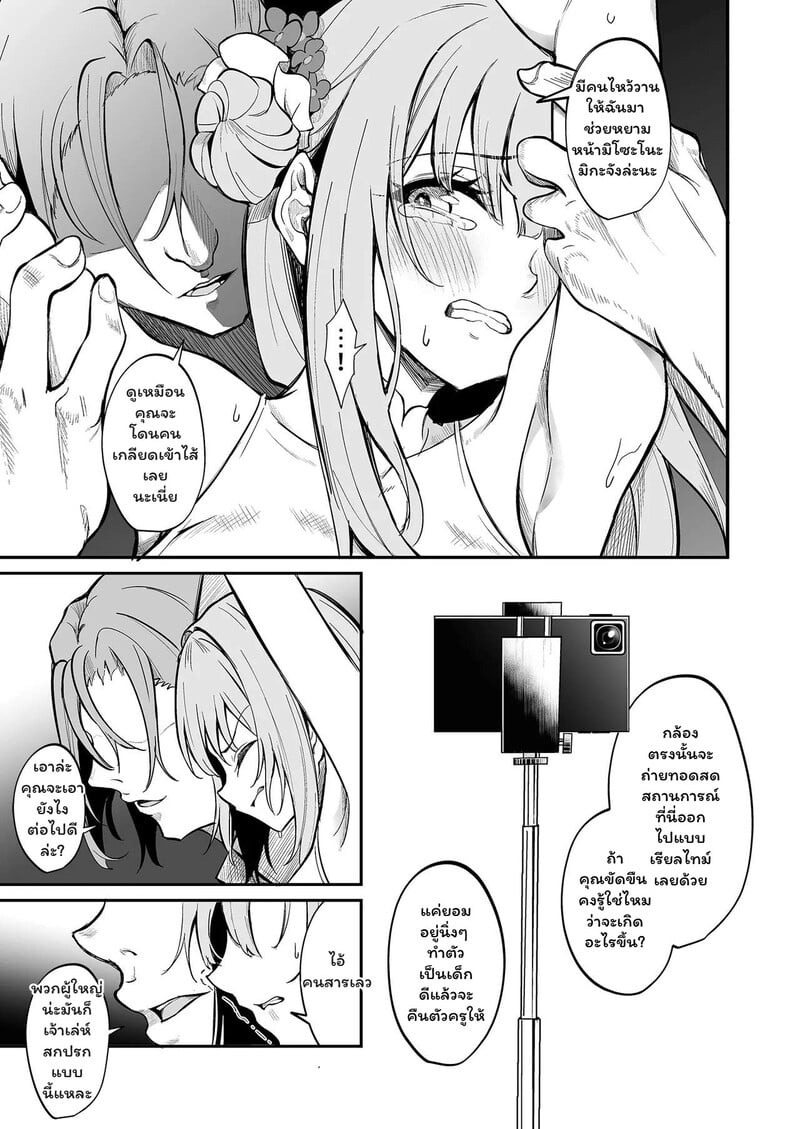 เส้นขนานระหว่างความรักกับความอับอาย - หน้า 4