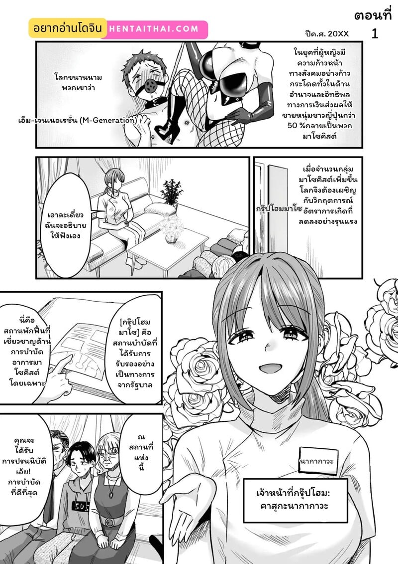 โดมหฤโหดของคาสุกะ - หน้า 2