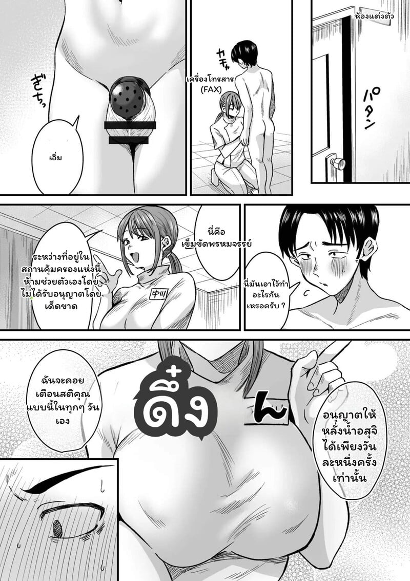 โดมหฤโหดของคาสุกะ - หน้า 4