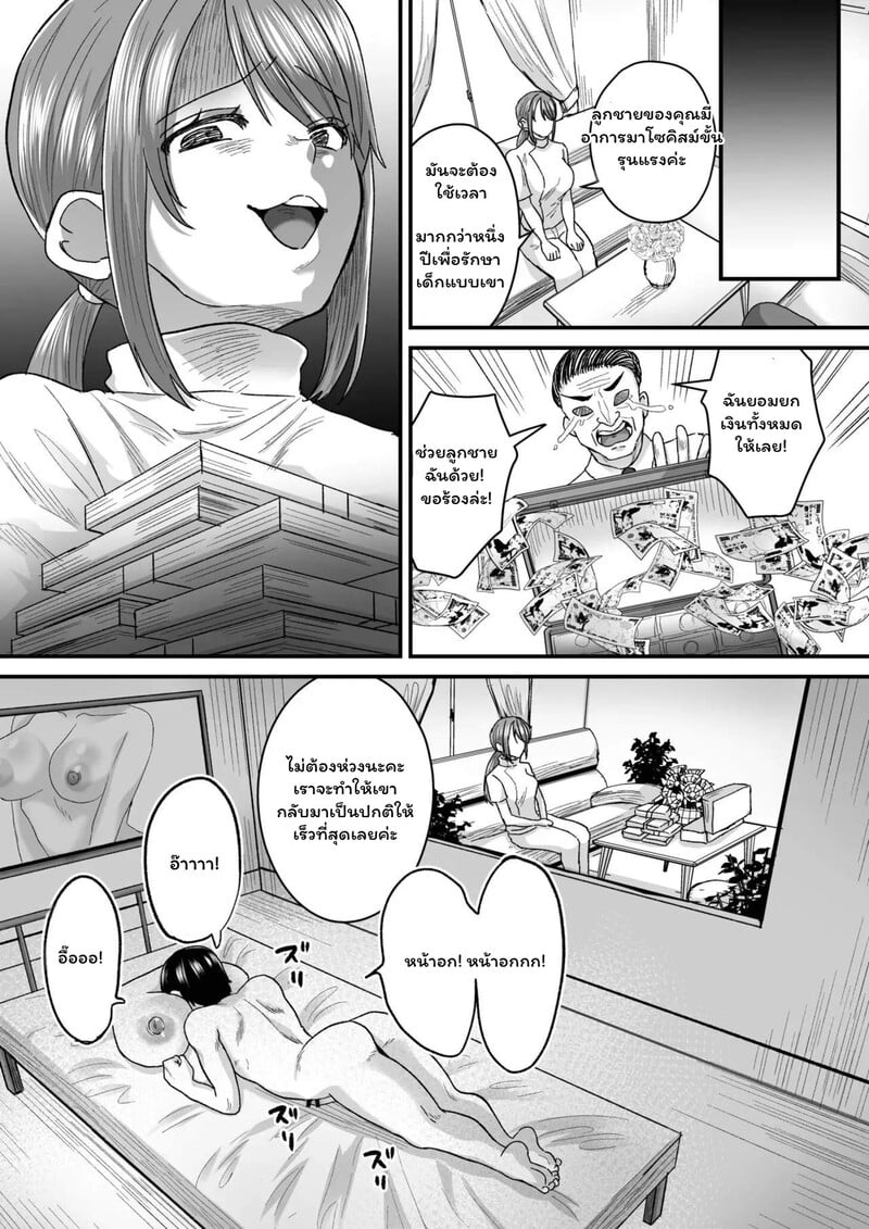 โดมหฤโหดของคาสุกะ - หน้า 24