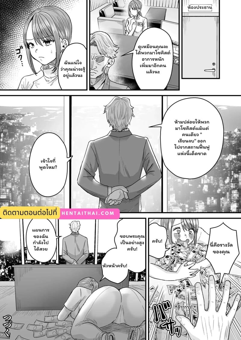 โดมหฤโหดของคาสุกะ - หน้า 25