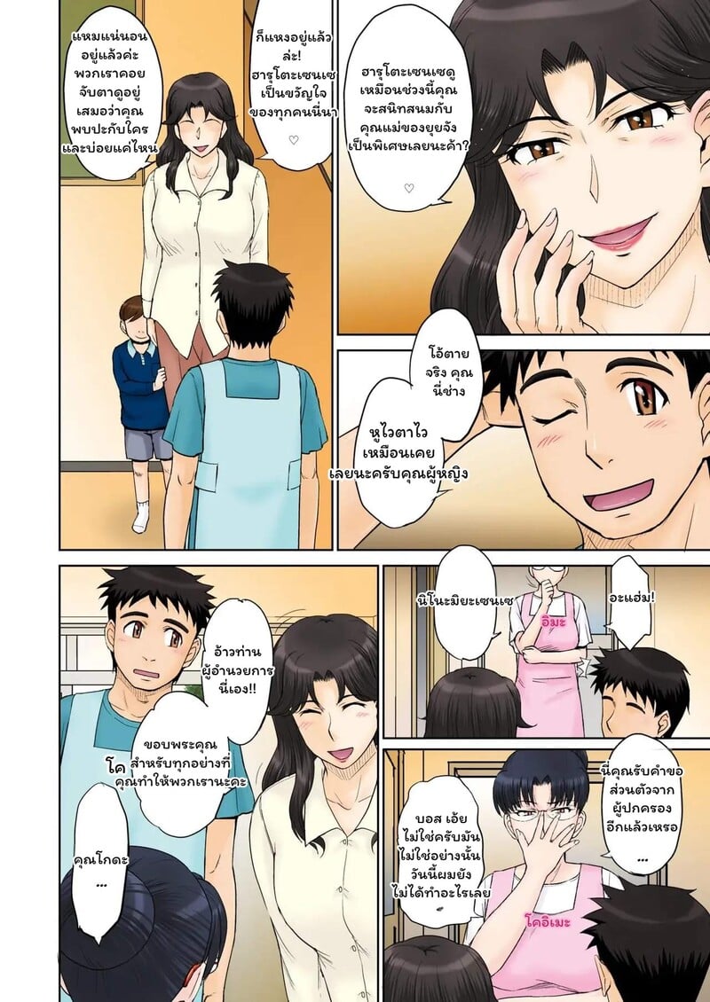 รักลับ...ในเงามืด - หน้า 2