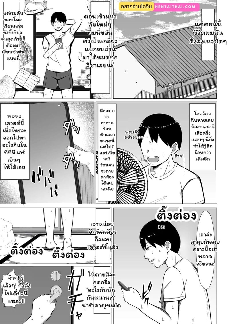 ห้องร้อน...ใจร้าย - หน้า 2