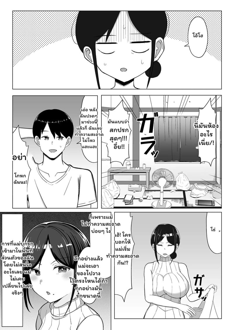 ห้องร้อน...ใจร้าย - หน้า 4