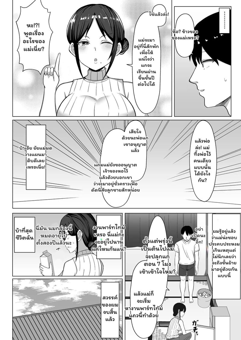 ห้องร้อน...ใจร้าย - หน้า 5