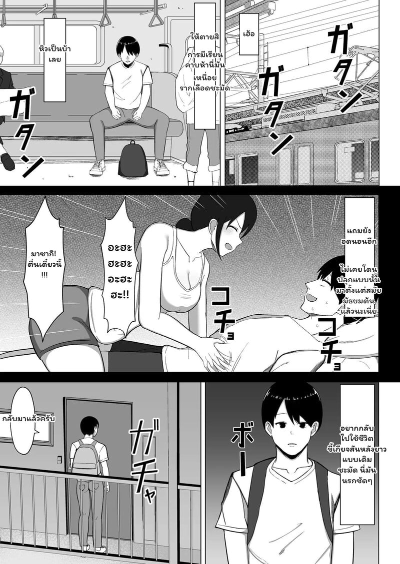 ห้องร้อน...ใจร้าย - หน้า 6