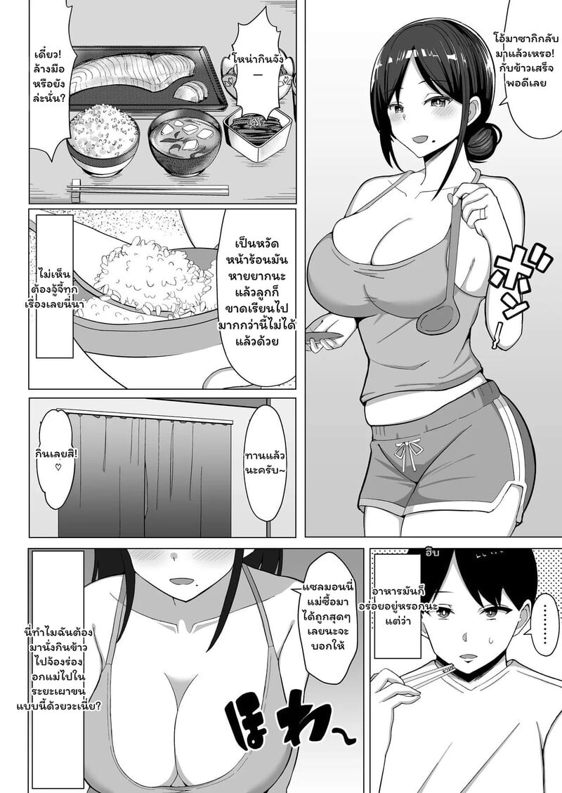 ห้องร้อน...ใจร้าย - หน้า 7