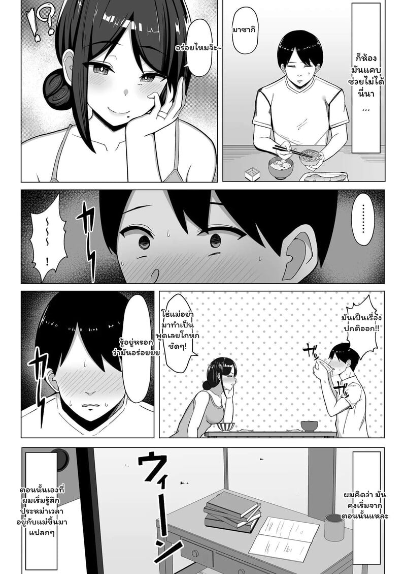 ห้องร้อน...ใจร้าย - หน้า 8