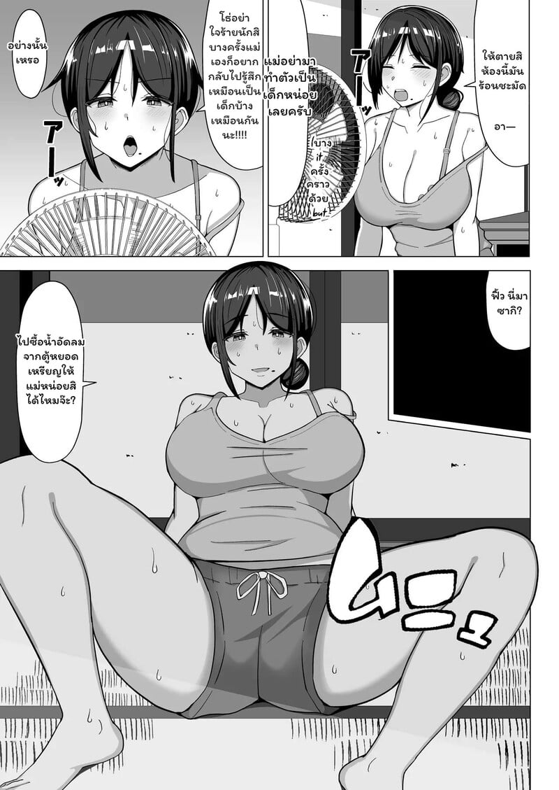 ห้องร้อน...ใจร้าย - หน้า 10
