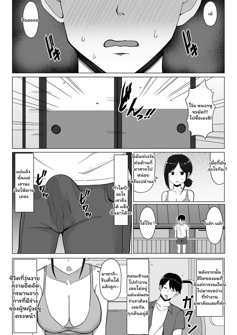ห้องร้อน...ใจร้าย - หน้า 11