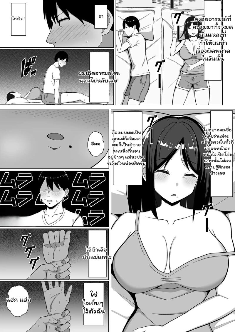 ห้องร้อน...ใจร้าย - หน้า 12