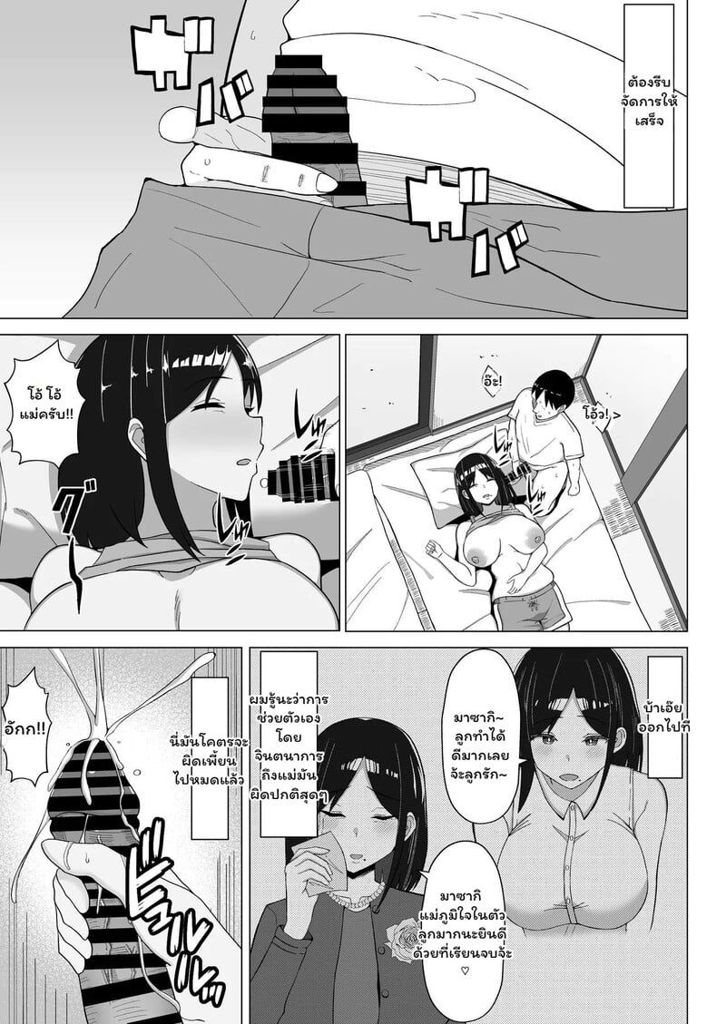ห้องร้อน...ใจร้าย - หน้า 14