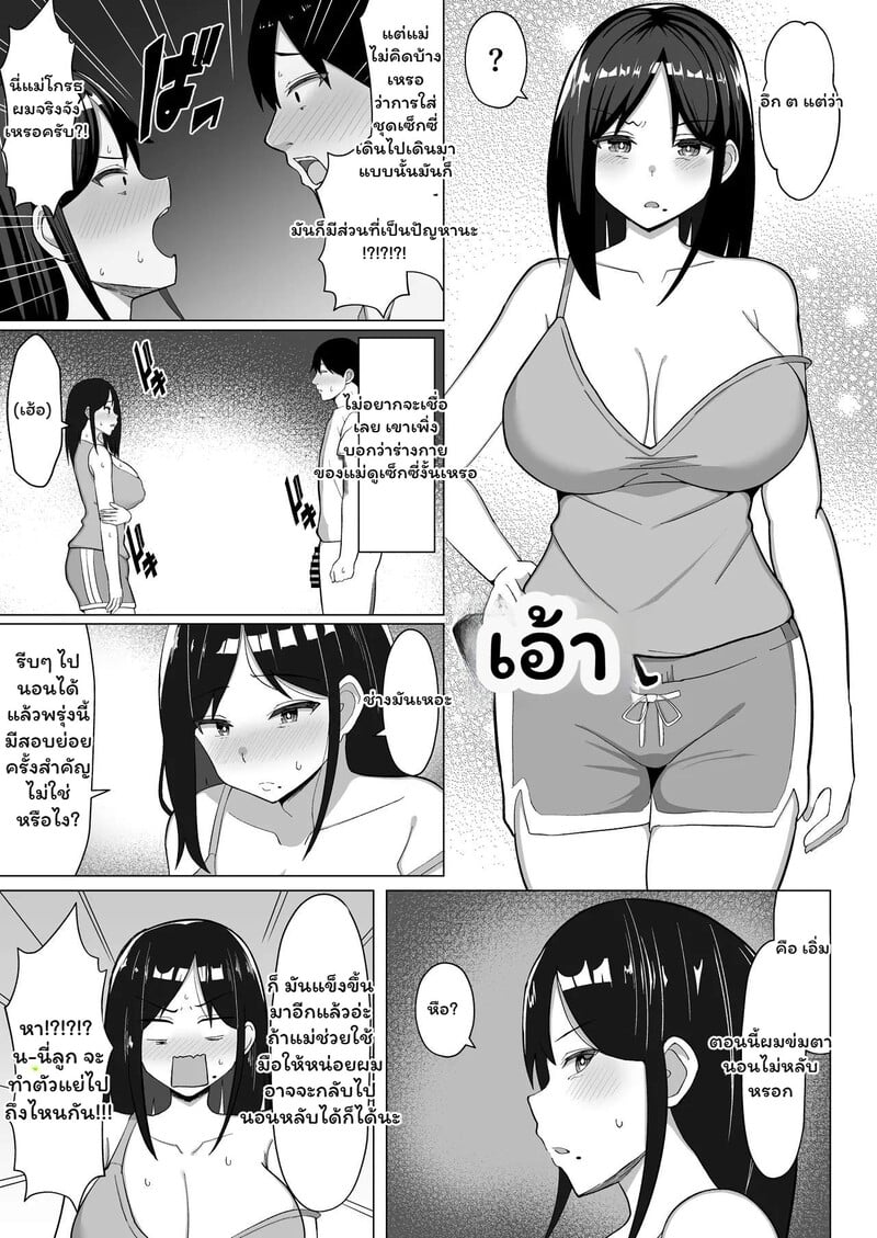 ห้องร้อน...ใจร้าย - หน้า 16