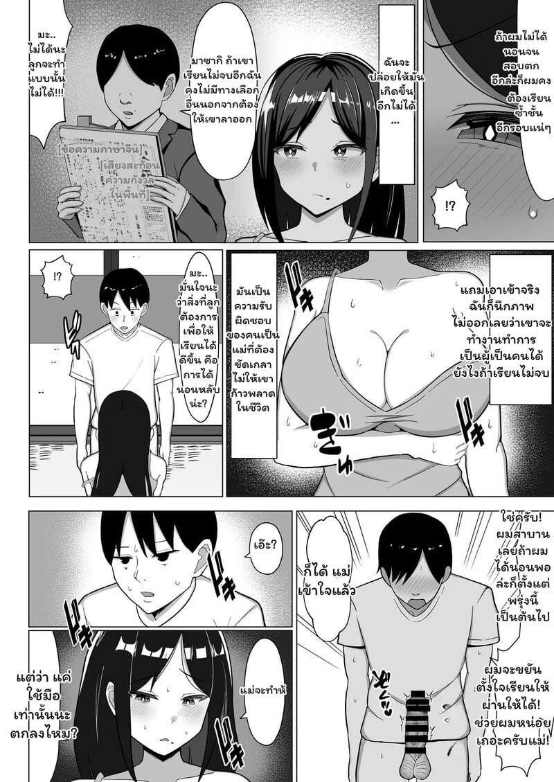 ห้องร้อน...ใจร้าย - หน้า 17
