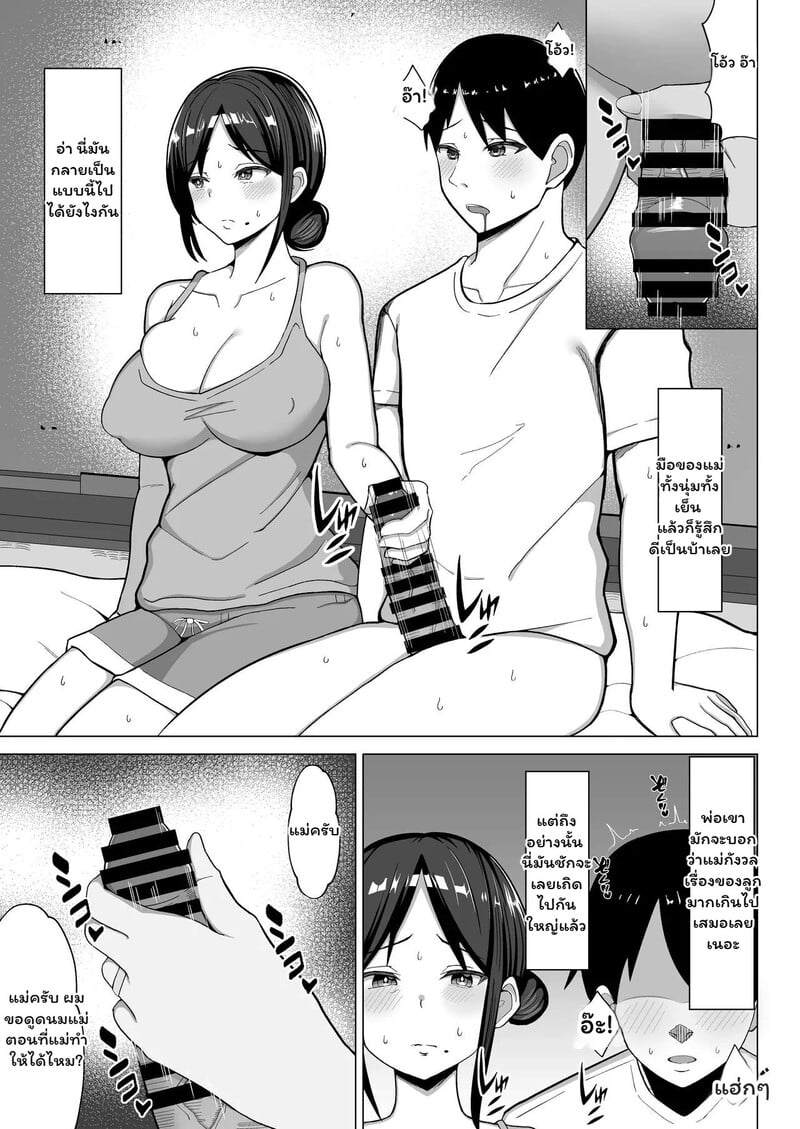 ห้องร้อน...ใจร้าย - หน้า 18