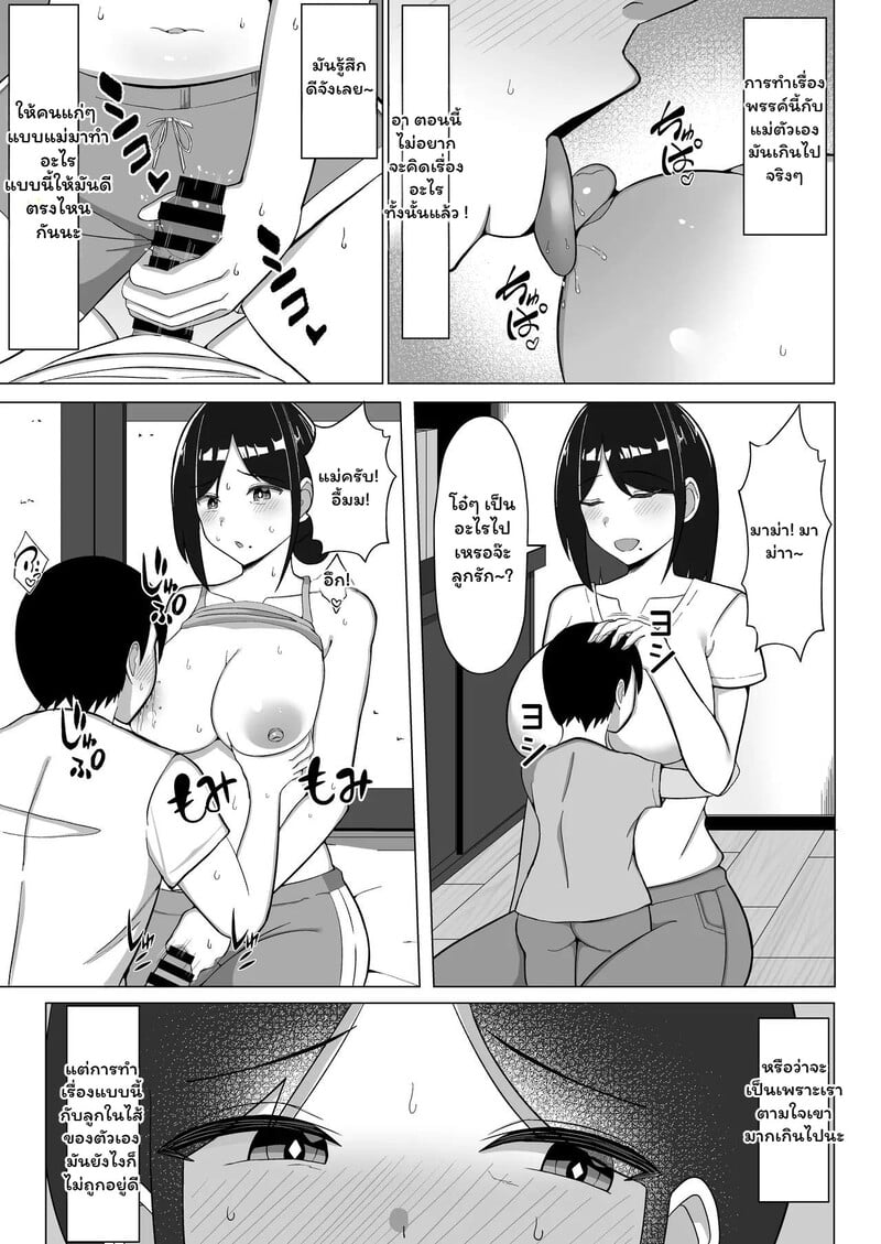 ห้องร้อน...ใจร้าย - หน้า 20