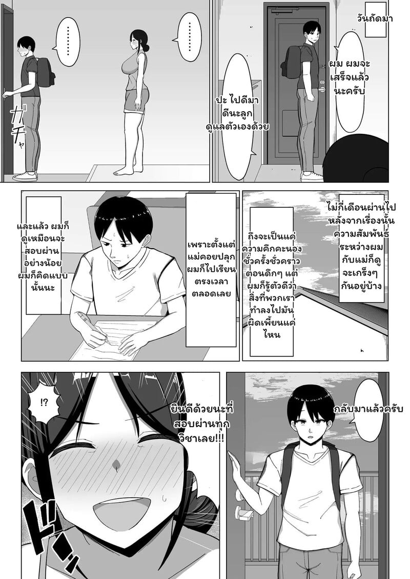 ห้องร้อน...ใจร้าย - หน้า 22