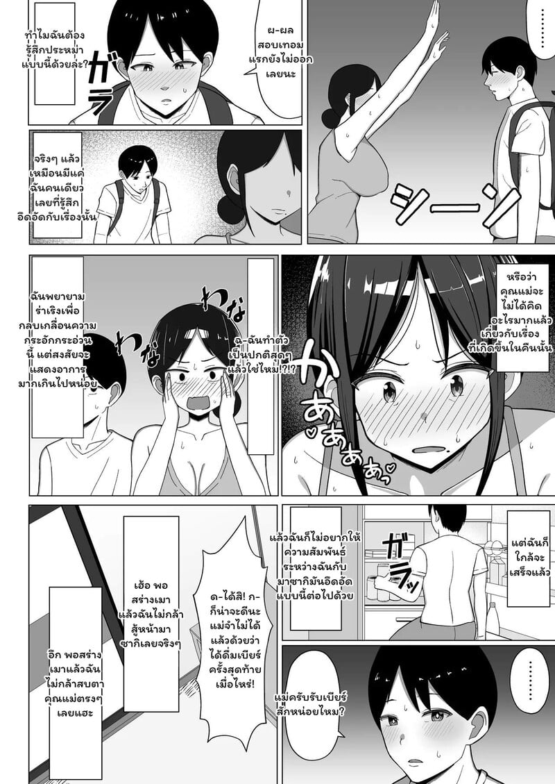 ห้องร้อน...ใจร้าย - หน้า 23