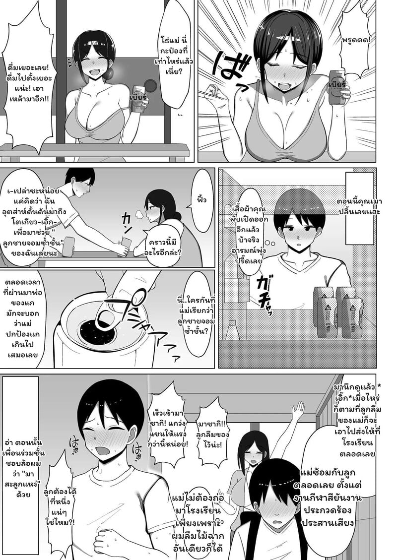 ห้องร้อน...ใจร้าย - หน้า 24