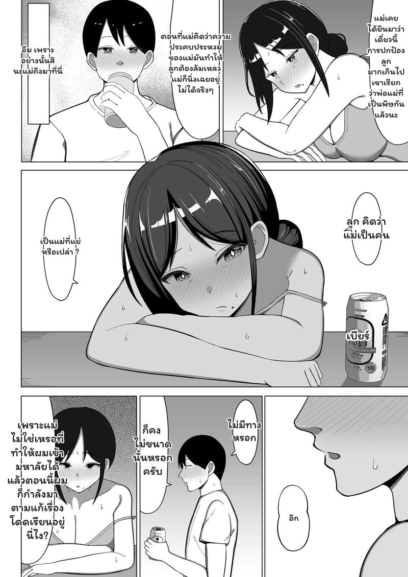 ห้องร้อน...ใจร้าย - หน้า 25