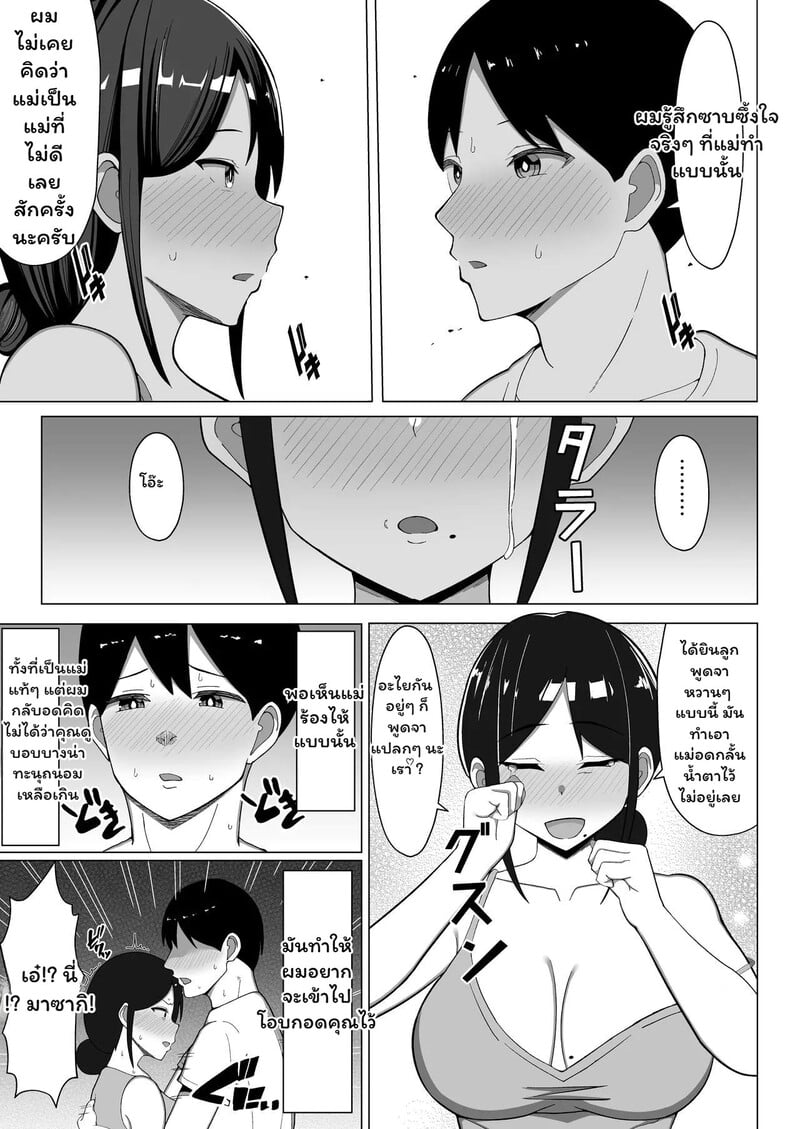 ห้องร้อน...ใจร้าย - หน้า 26