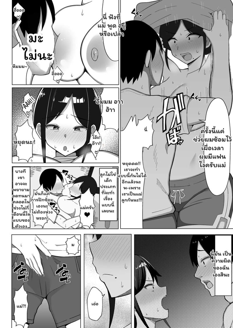 ห้องร้อน...ใจร้าย - หน้า 27