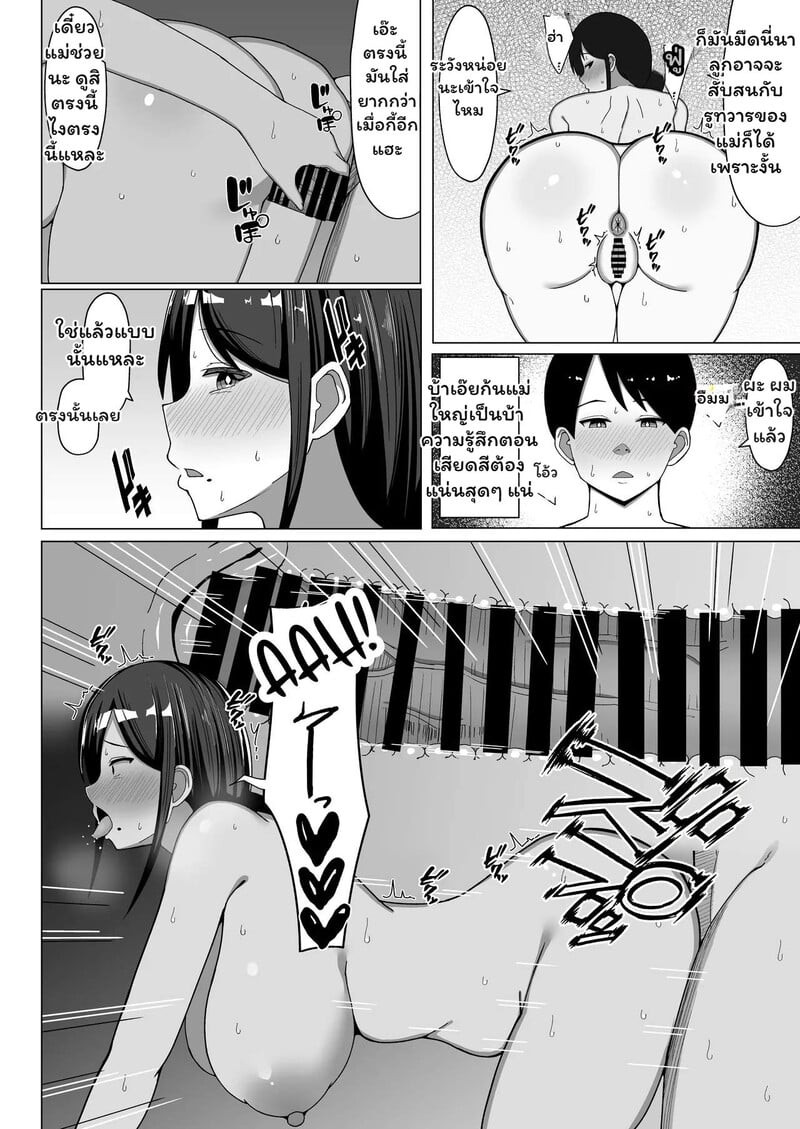 ห้องร้อน...ใจร้าย - หน้า 35
