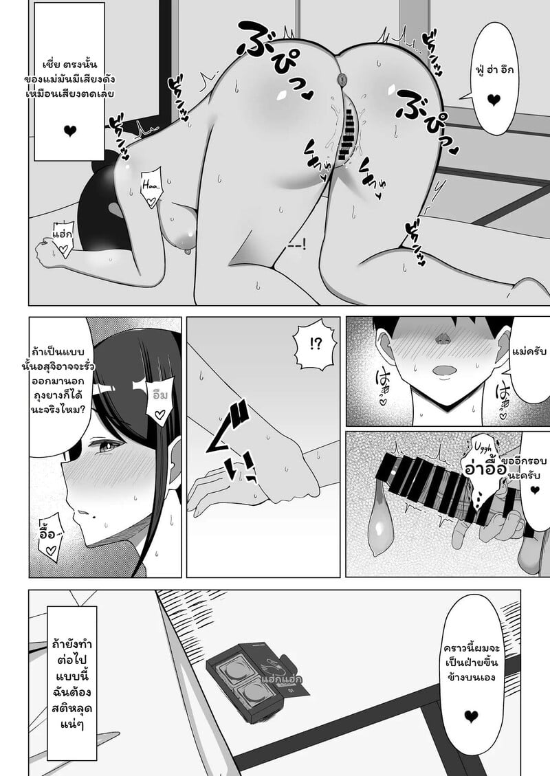 ห้องร้อน...ใจร้าย - หน้า 39