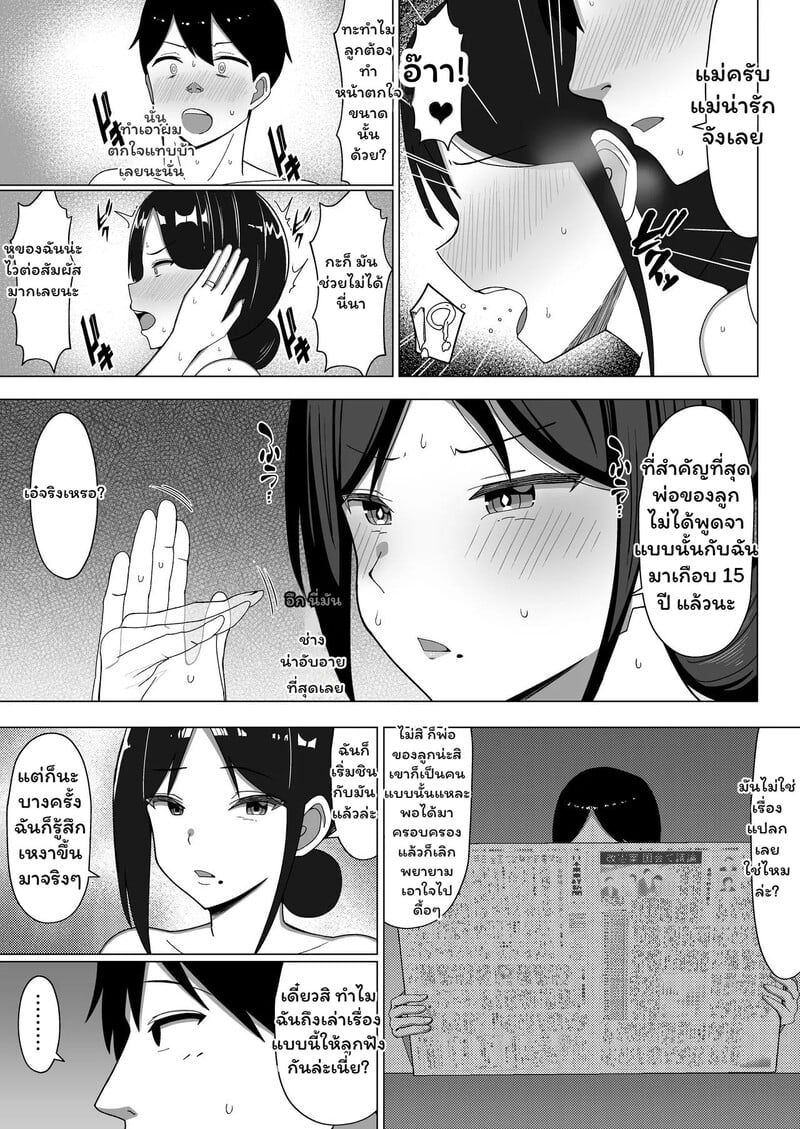 ห้องร้อน...ใจร้าย - หน้า 46