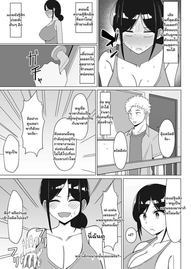 ห้องร้อน...ใจร้าย - หน้า 56