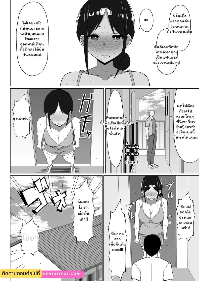 ห้องร้อน...ใจร้าย - หน้า 57