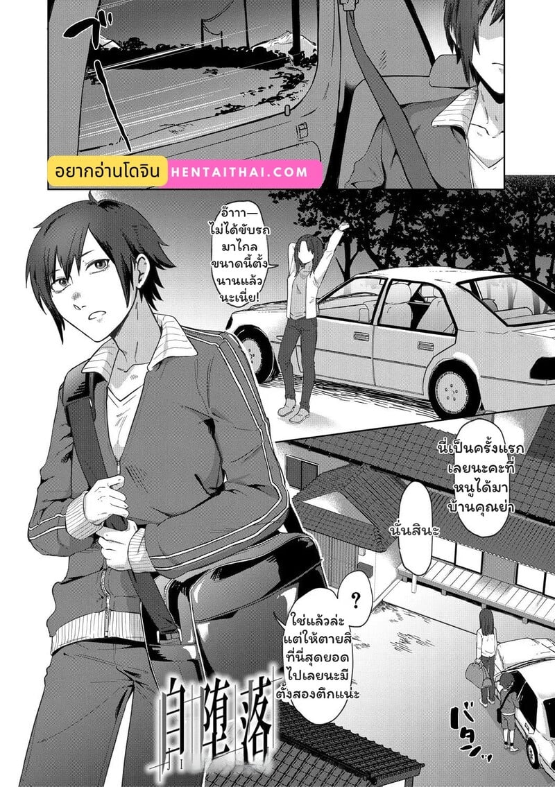 ความยุ่งเหยิงในเงามืด - หน้า 2