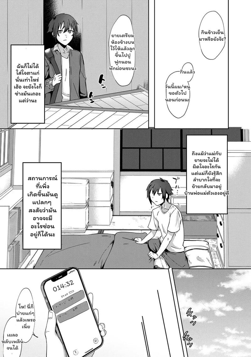 ความยุ่งเหยิงในเงามืด - หน้า 4