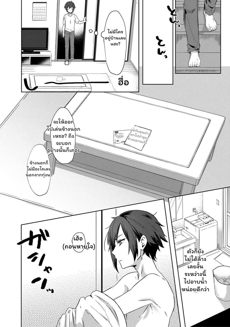 ความยุ่งเหยิงในเงามืด - หน้า 5
